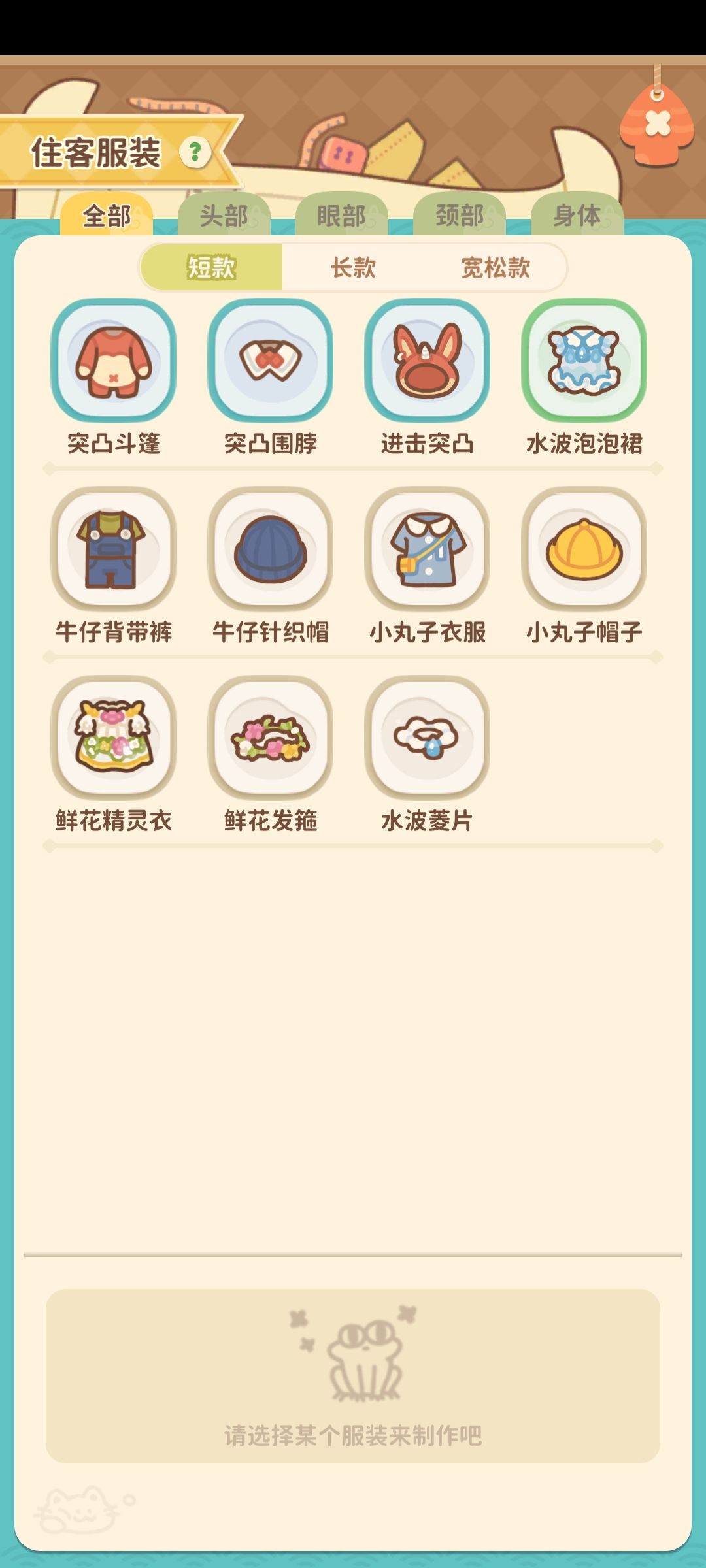 关于服装的一点小建议 2