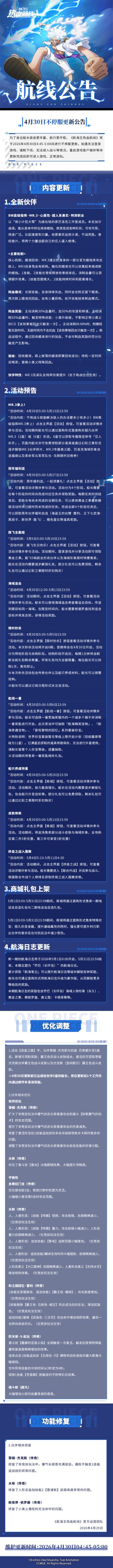 周年福利送开启！4月30日不停服更新公告