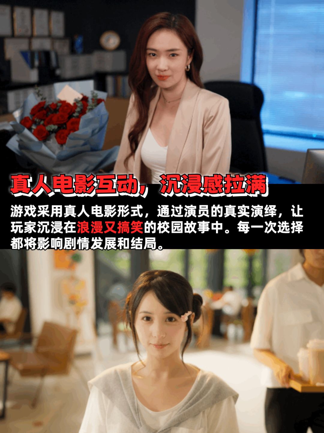 真人互动情感冒险❤️这次要穿越回大学时代 3