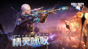 限时返场丨镞尖萤火，轻盈出击，精灵咏叹即将响彻战场！