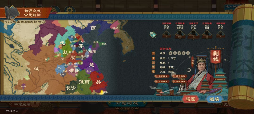 【V2.1+单城攻略】秦汉诛吕之乱——蒯城截图