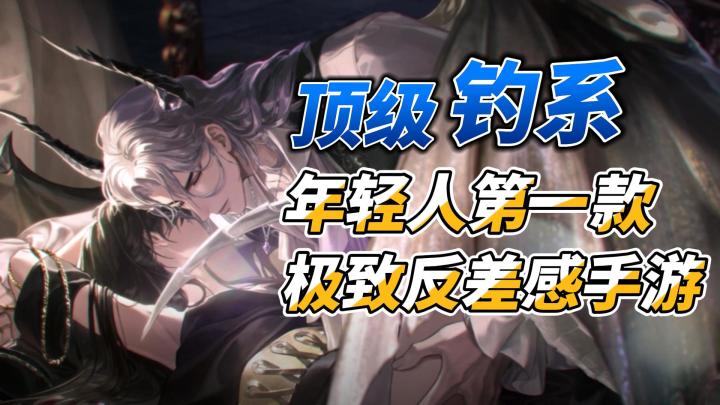 年轻人第一款极致反差手游🌹，无限流言情乙女🌹截图