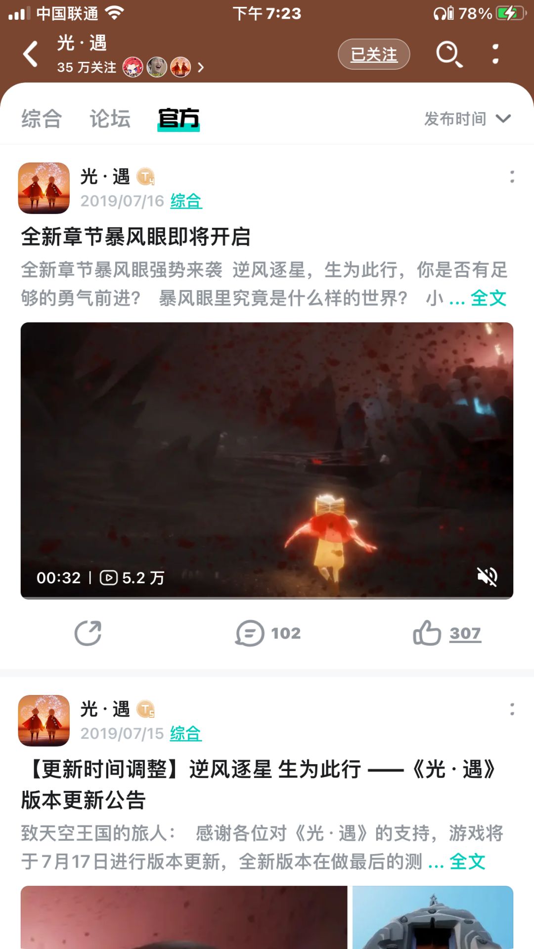 申请下载光遇测试服 1
