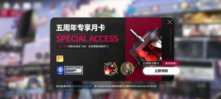 月卡,启动!截图