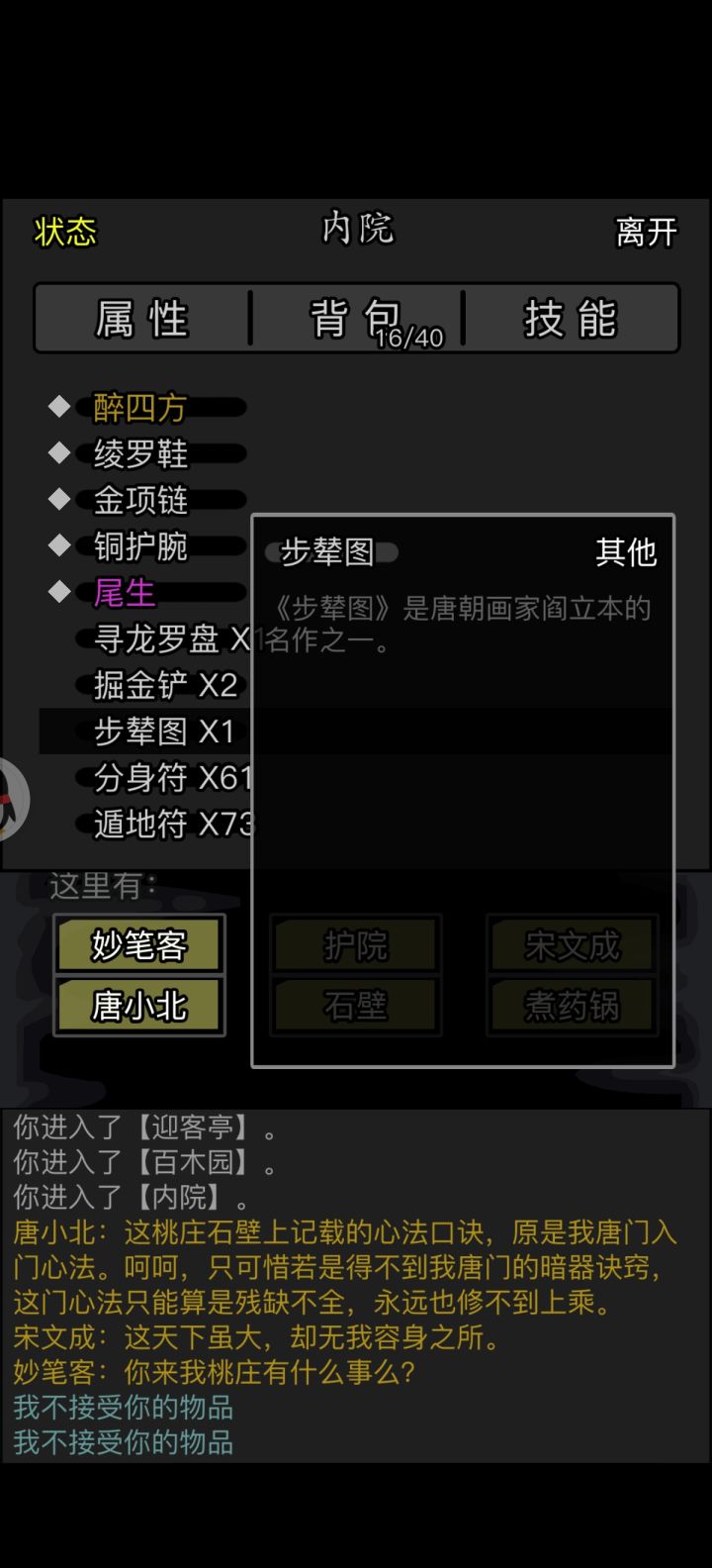 步辇图和攻略写的不一样啊截图