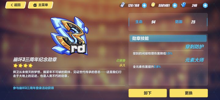 这个勋章技能是必须佩戴生效截图