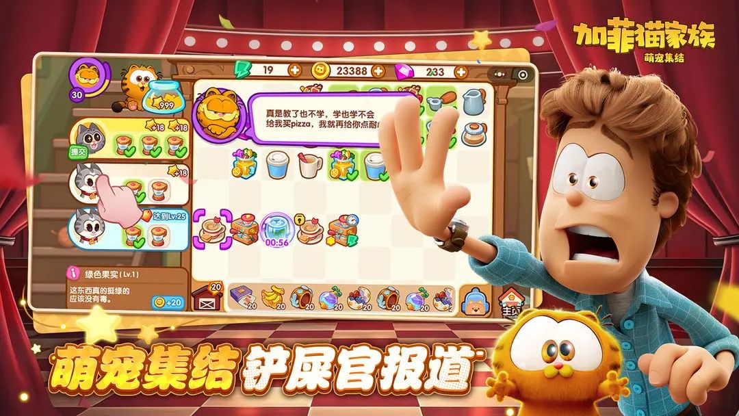 加菲猫正版IP授权！休闲娱乐小游戏喜+1 3