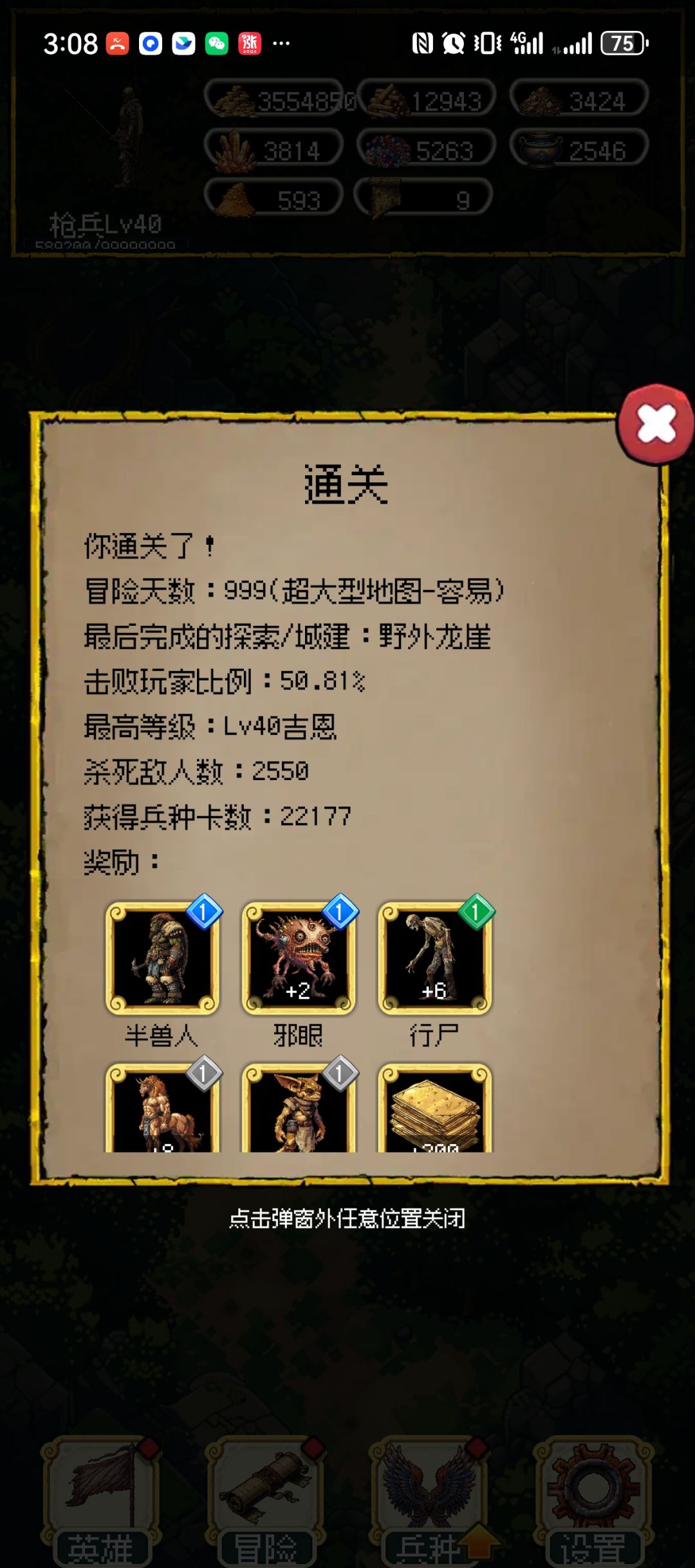 总算通关了，只能说这游戏还是个半成品截图