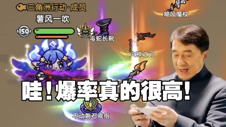 ⚡爆 率 真 的 很 高 ！⚡截图
