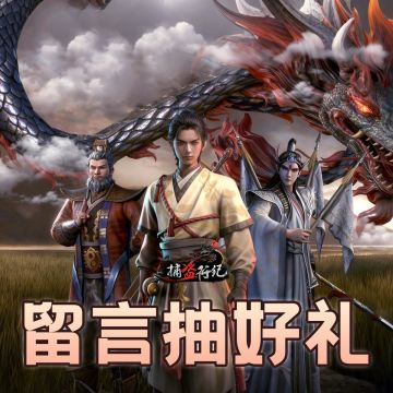 【互动有奖】《捕盗行纪》| 无尽噩梦6 | 留言抽好礼