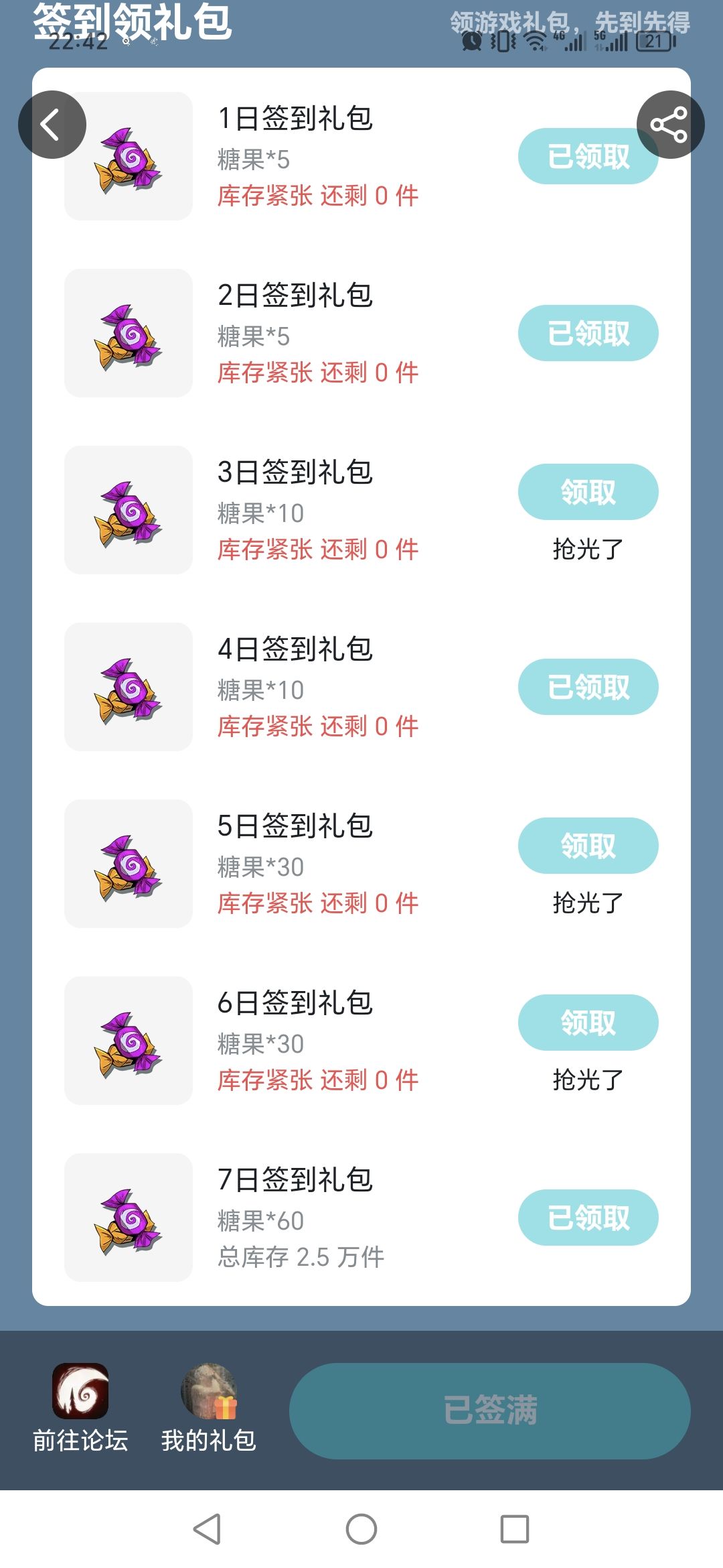 签到活动太假了 1