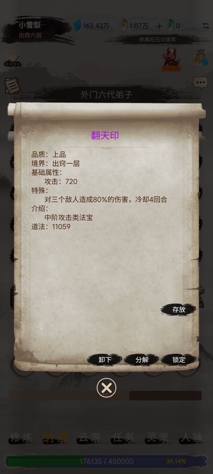 我的法宝截图