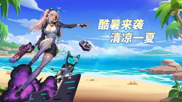 【暑假活动】评论领取防暑降温礼包