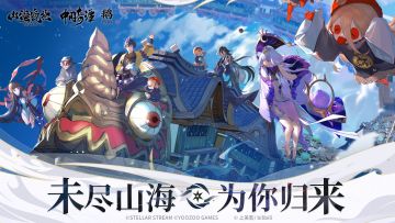 神荒秘闻 | 蜥蜴列车出发，旅程即刻开启