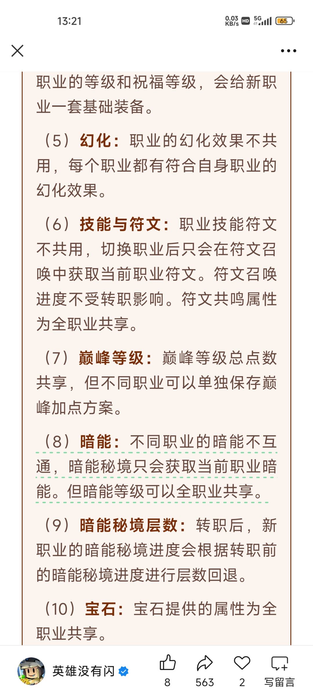 转职后暗能和符文要重新获取? 1