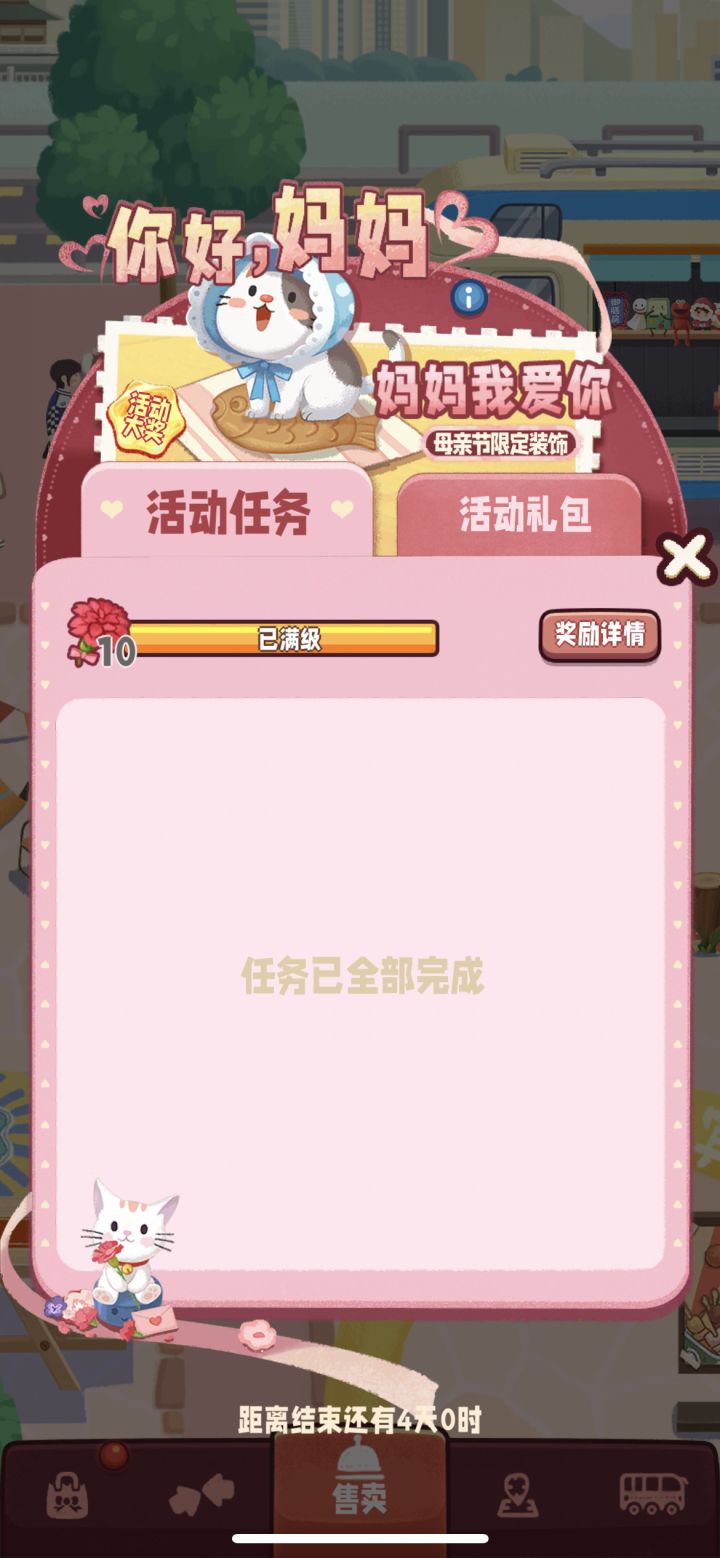 母亲节快乐!!!截图