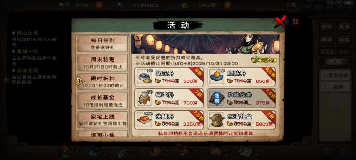 这个限时折扣功德铁券对吗？100元宝的东西，这里75折375给我一个？截图