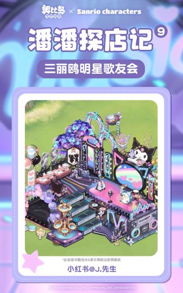 潘潘探店记丨潮流音乐派对