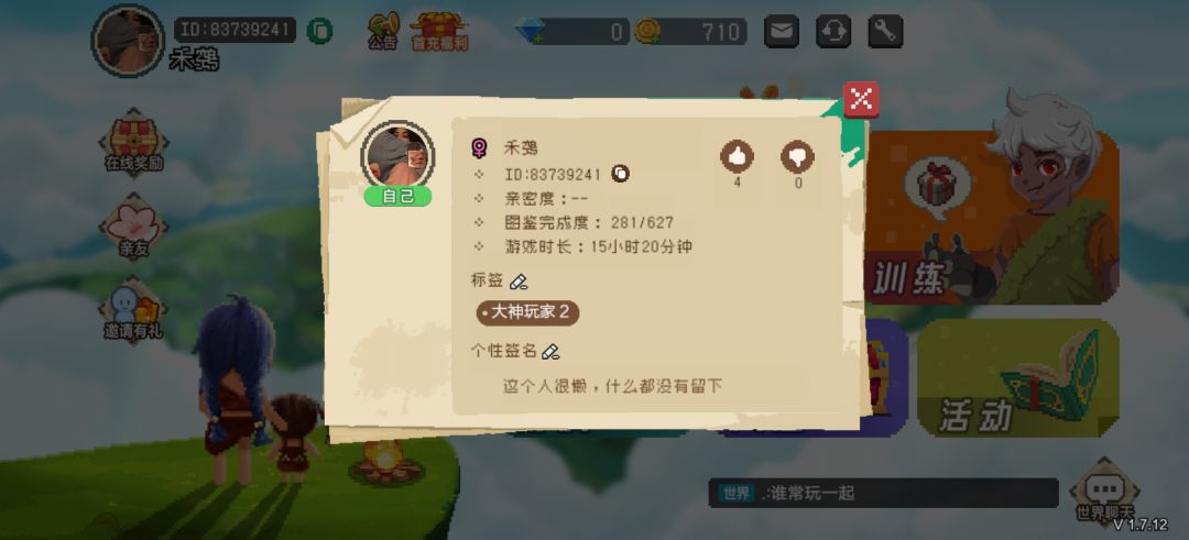 有耐心,心态好,会玩的一起玩加我 1