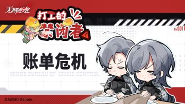 ✦打工的禁闭者✦丨第一话
