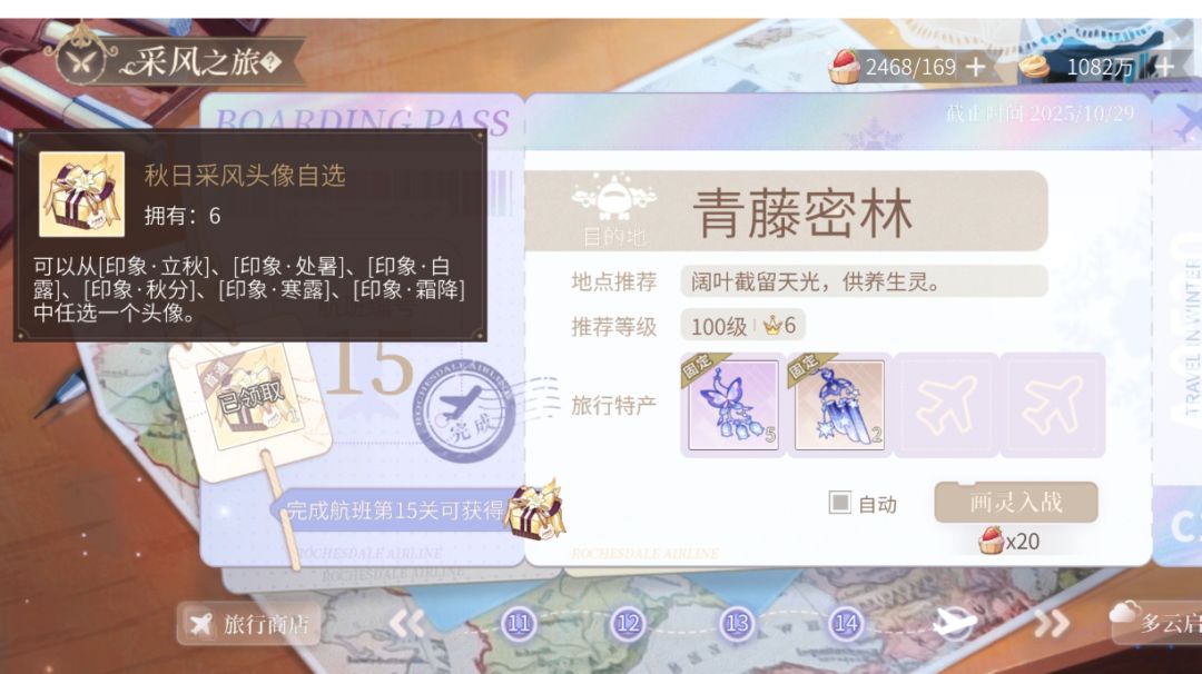 秋日采风通关参考（晴＋多云）截图