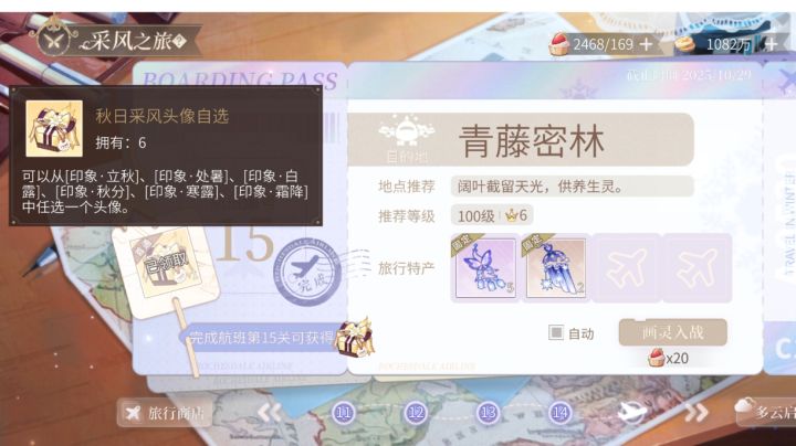 秋日采风通关参考（晴＋多云）截图
