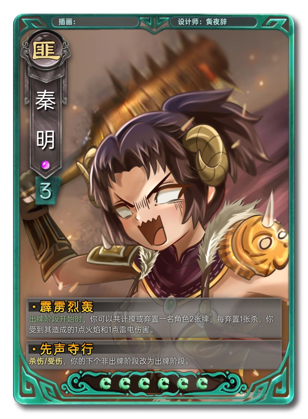 【天罡三十六】天猛星霹雳火秦明 1