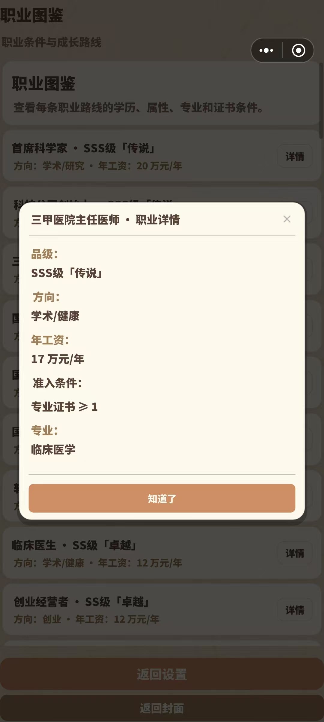 【攻略 12|成就、天赋与职业图鉴:用记录规划下一局】 5