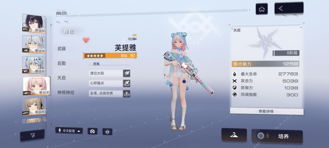 感觉小老师面板数值还挺高的😂 1
