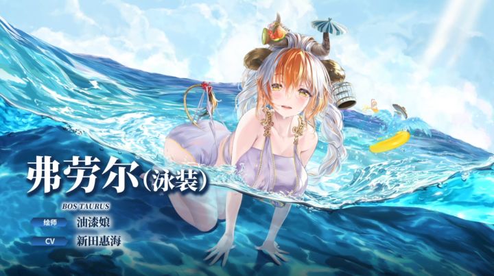 【冒险者情报】仲夏天使-弗劳尔(泳装)(CV: 新田惠海)截图