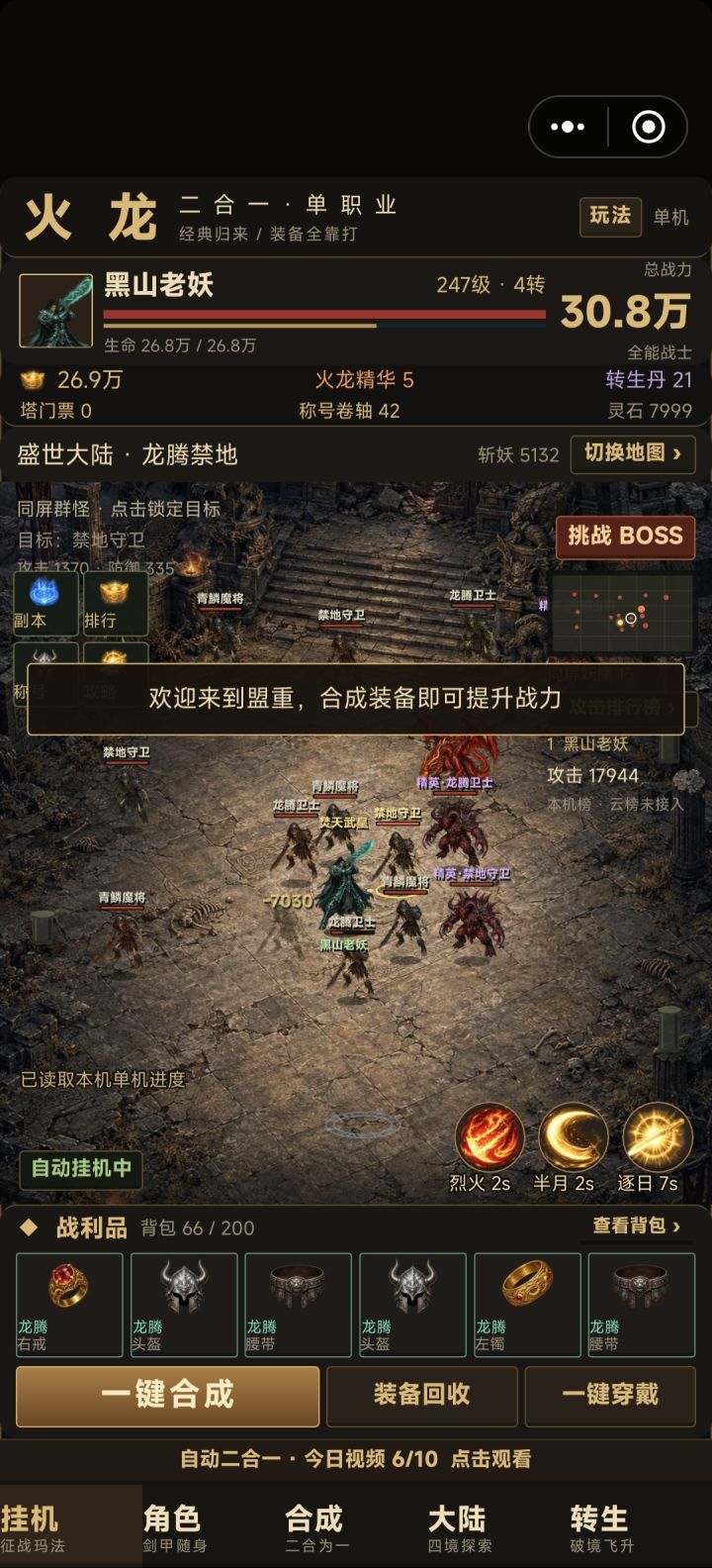 游戏不错，可惜是单机的！截图