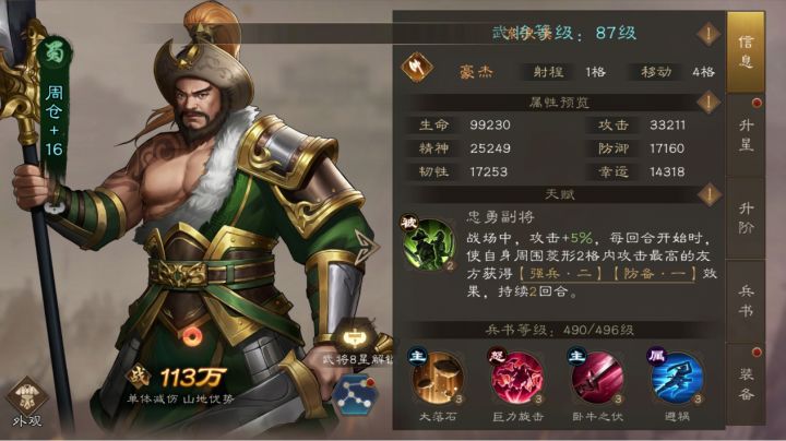 新三国志曹操传 禁足大师周仓截图