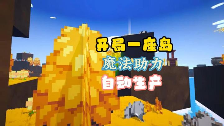 开局一座岛,收集资源,研究建造,魔法助力,我要当一名快乐岛主截图