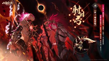 神武万相丨羿神武-射日弓