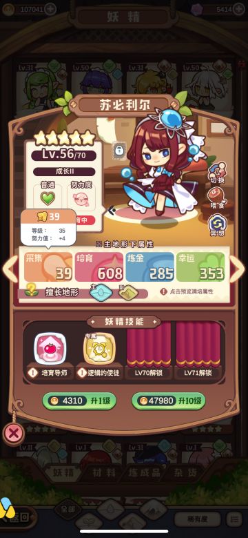 如何手动计算妖精的数值（特别是采集）