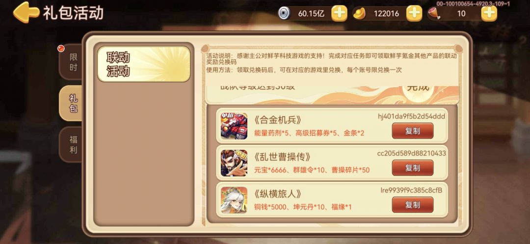 各位旅人玩家换三国演义兑换码 3
