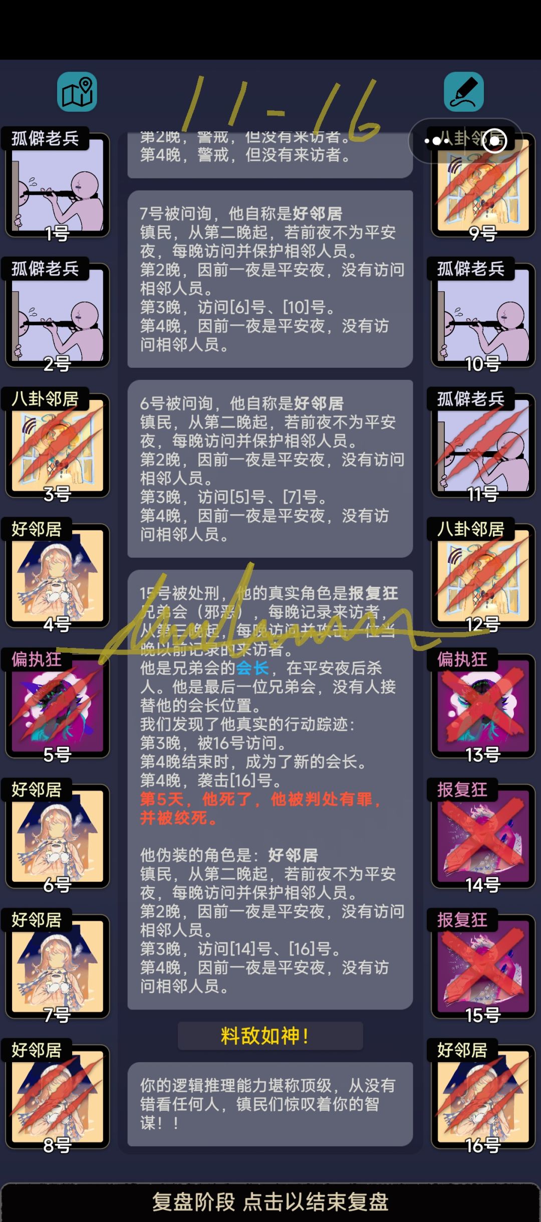 第十一章关卡杂谈 17
