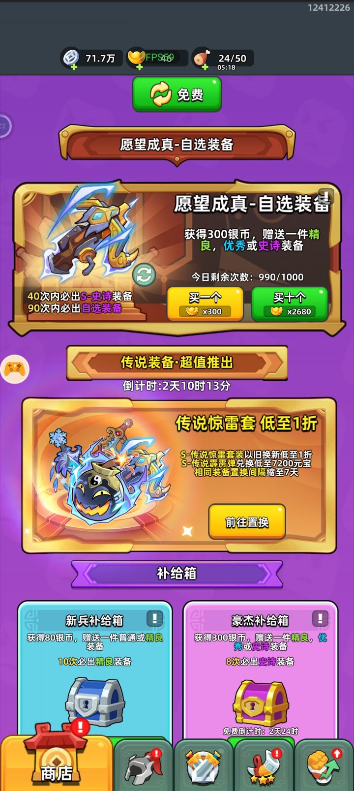 攒元宝换副武器还是赌S武截图