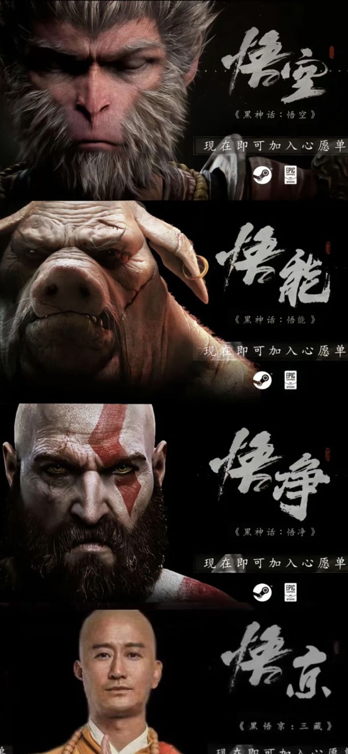 笑不活了，黑神话四部曲，梗图太多了截图