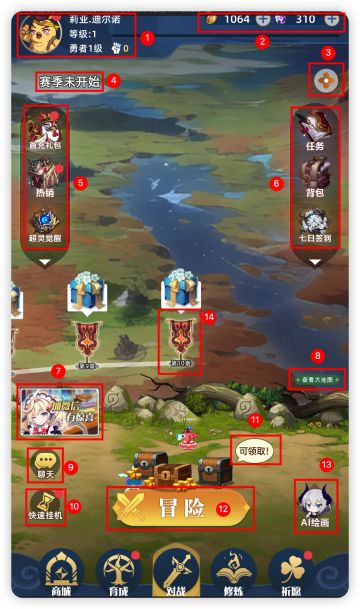 【新手攻略】一张图教你看懂游戏——主界面功能介绍