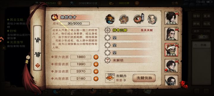 商昊乾要洗什么脉截图