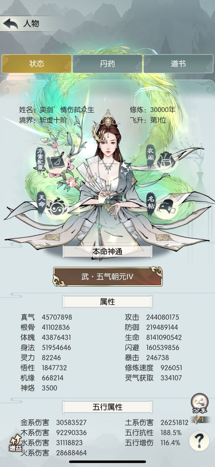 三万大寿截图