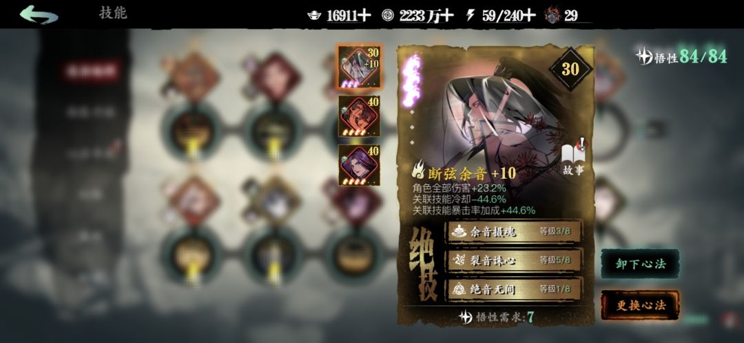 断玄余音已经紫三了,为什么还是6秒技能链 2