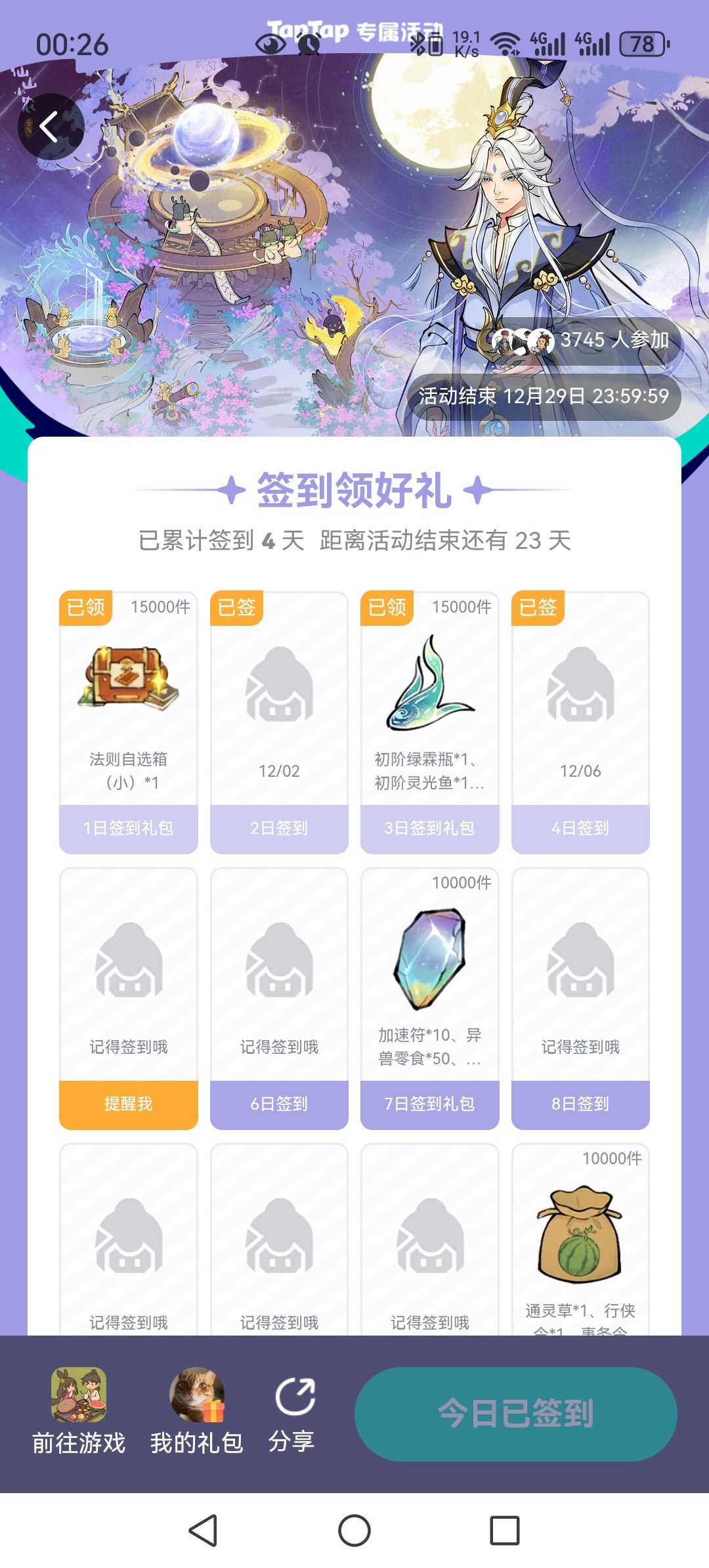 签到的问题 1
