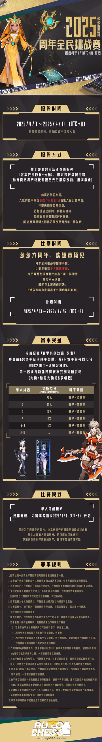 2025多多自走棋 周年全民挑战赛