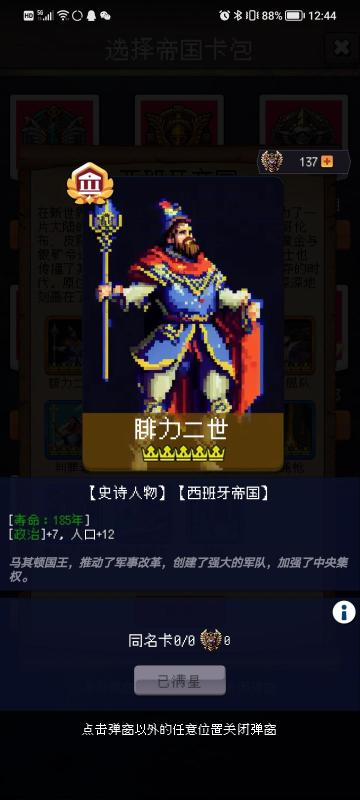 人物传:腓力二世