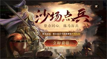 【活动预告】限时活动-沙场点兵开启