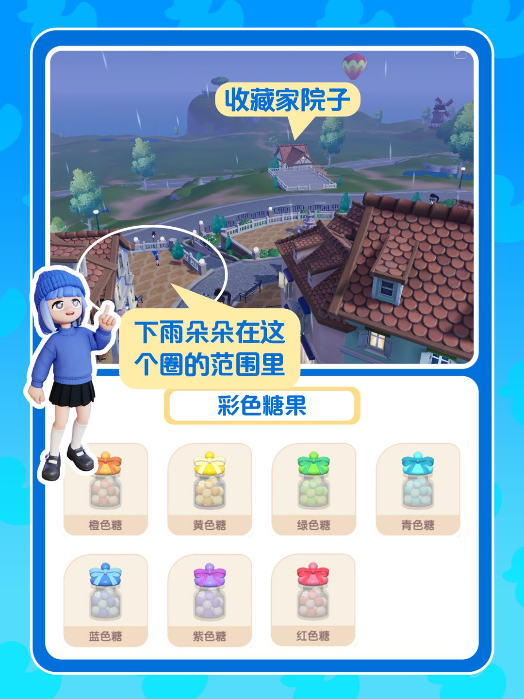 心动小镇｜橡木 萤石 特殊天气 2