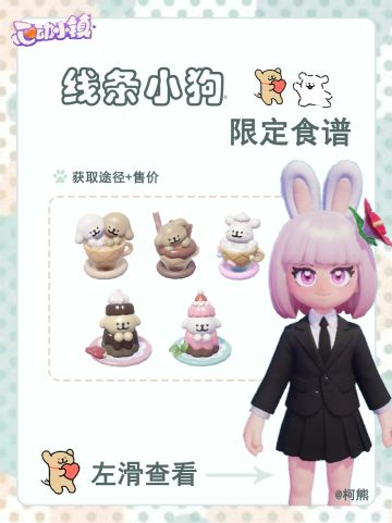 线条小狗食谱攻略来喽