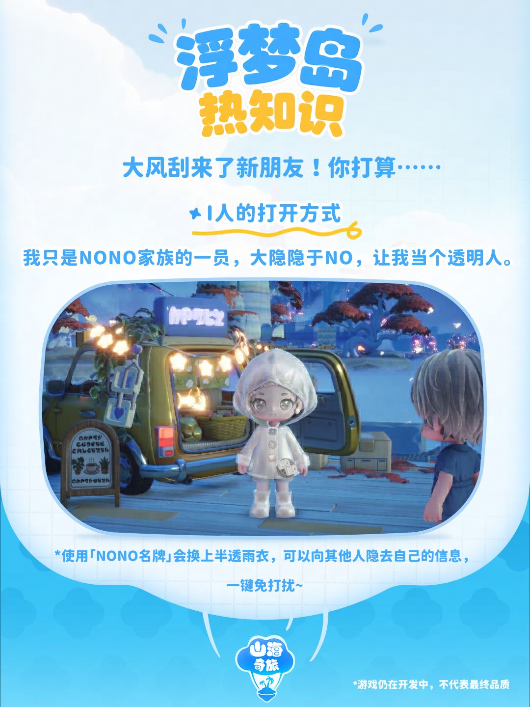 浮梦岛热知识 | e人和i人的打开方式 1